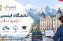 دانشگاه وین اتریش | معرفی کامل، رشتهها، شرایط پذیرش و هزینهها